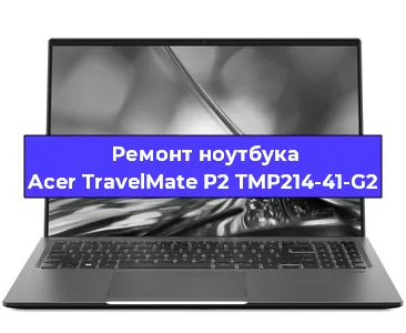 Замена видеокарты на ноутбуке Acer TravelMate P2 TMP214-41-G2 в Екатеринбурге